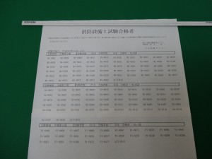 受験日11/3 消防設備士試験合格者